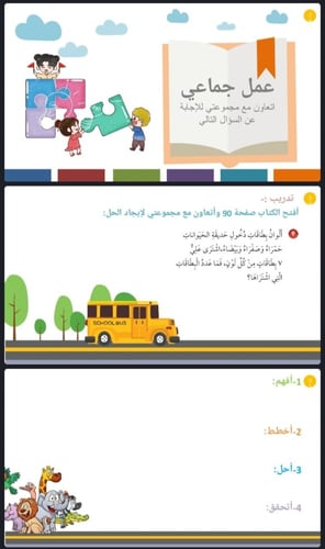 مهارة حل المسألة (4)