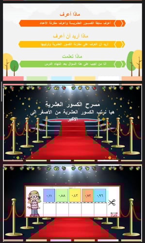 مقارنة الكسور العشرية وترتيبها