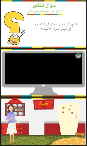 وحدات الطول غير القياسية