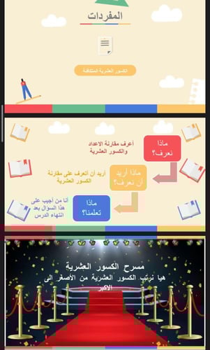 مقارنة الكسور العشرية