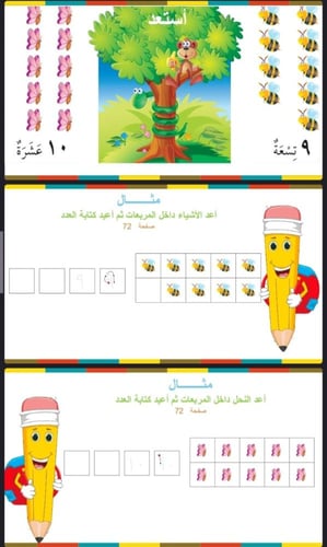 قراءة الاعداد 9 ، 10 وكتابتها