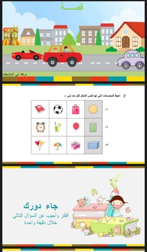 التهيئة للفصل الثاني عشر