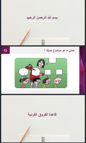 الفروق الفردية