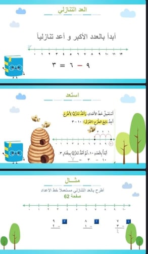 الطرح بالعد التنازلي