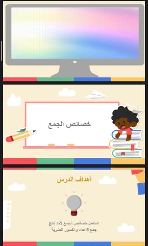 خصائص الجمع