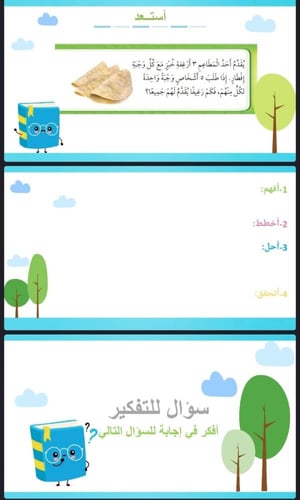 مهارة حل المسألة (5)