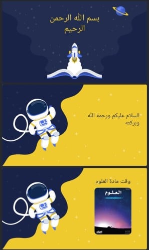 عرض النجوم والمجرات