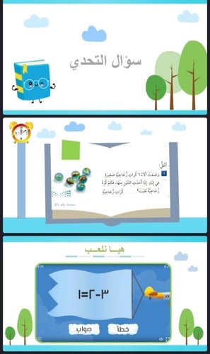 التهيئة للفصل الثالث