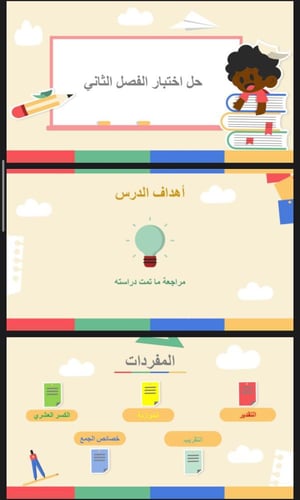 اختبار الفصل الثاني