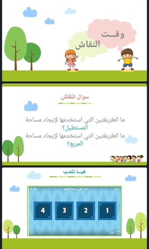 قياس المساحة