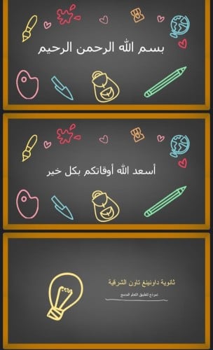 نموذج لتطبيق التعلم المدمج