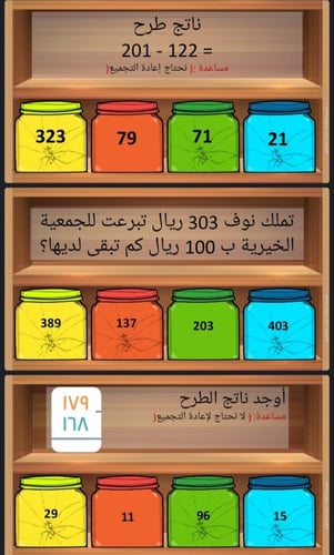 مسابقة مهارة طرح عددين مكون كل منهم مكون ثلاث أرقا...