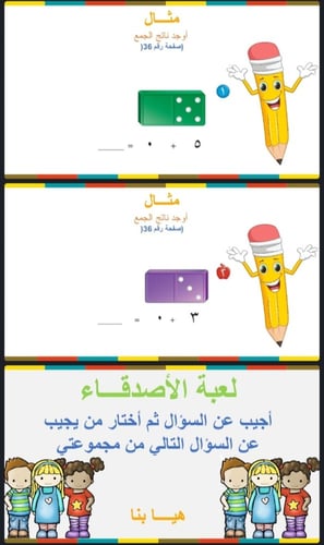 الجمع مع الصفر