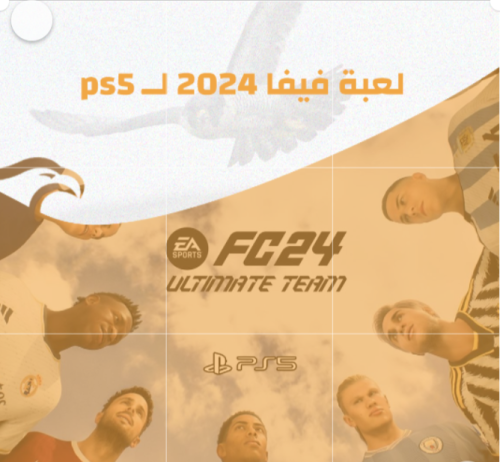 لعبة فيفا 2024 ل ps5
