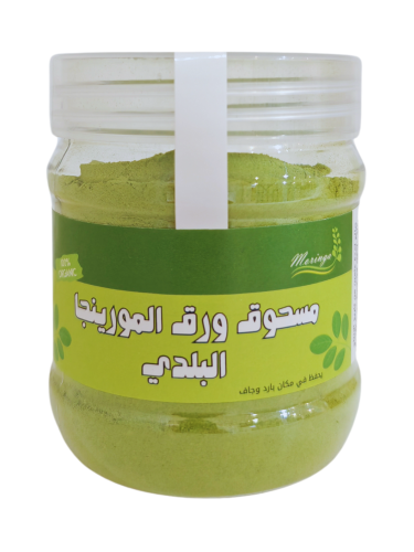 مسحوق مورينجا عضوي بلدي 100 جرام