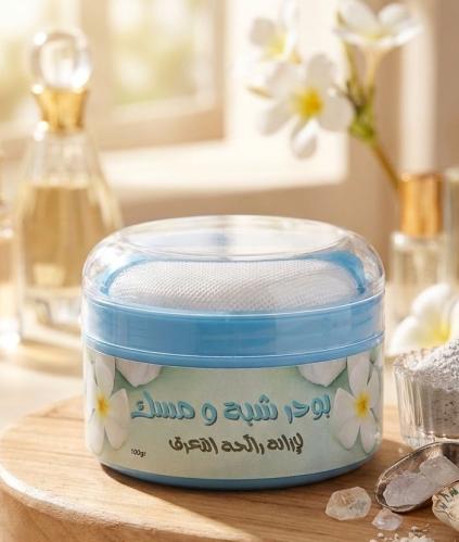 بودر شبة ومسك نقي مزيل تعرق طبيعي