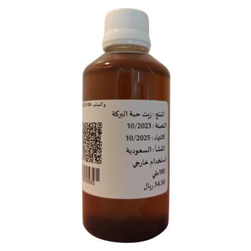زيت حبة البركة - خارجي 180 ملم