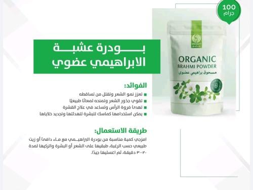 بودرة الابراهيمي