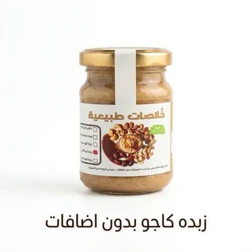 زبدة كاجو محمص 140 جرام