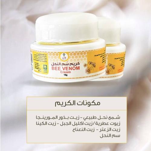 كريم سم النحل - منتج سعودي