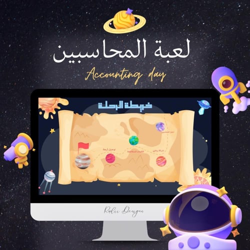 لعبة المحاسبين