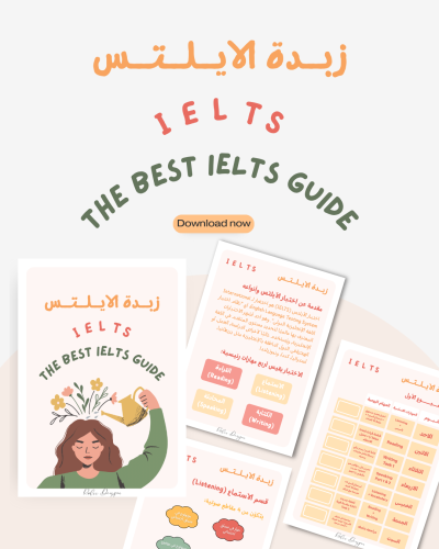 زبـــــدة الأيــــلــتس