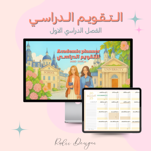 تقويم الفصل الدراسي الاول ١٤٤٧هـ/2025