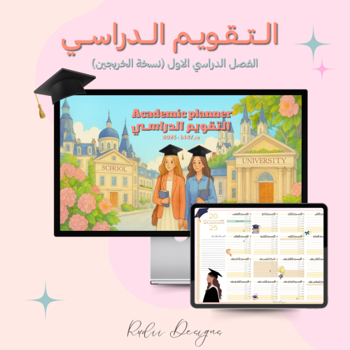 تقويم الفصل الدراسي الاول (نسخة الخريجين)
