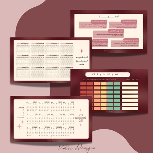 التقويم الدراسي (برغندي)