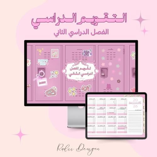 تقويم الفصل الدراسي الثاني (بنك)