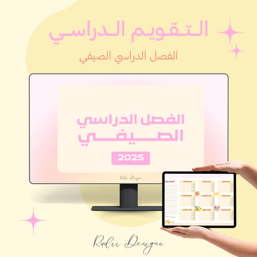 تقويم الفصل الدراسي الصيفي