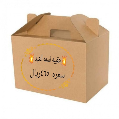 حقيبة نسمة العيد