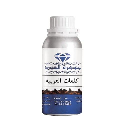 كلمات / العربيه