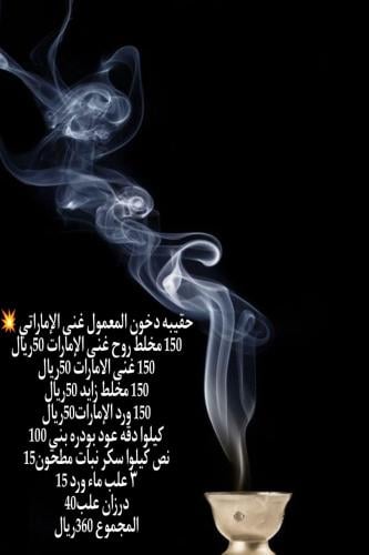حقيبه المعمول الإماراتي