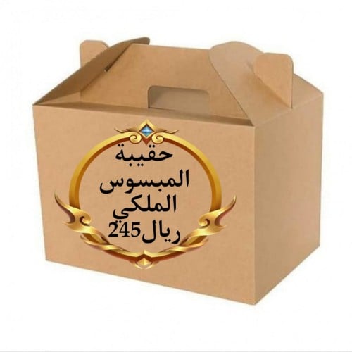 حقيبة المبسوس الملكي