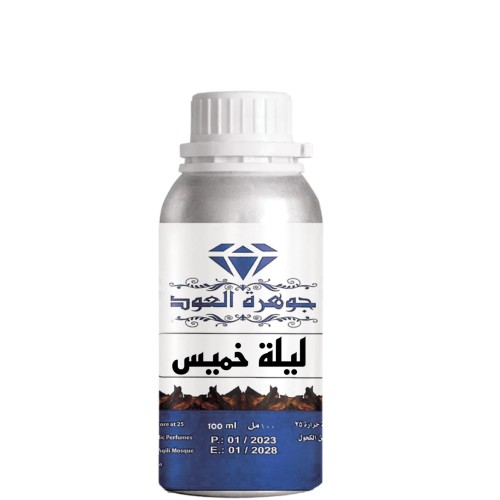 زيت عطري مركز ليلة خميس