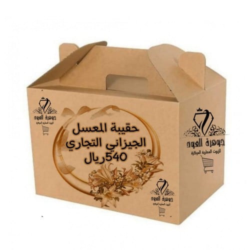 حقيبة المعسل الجيزاني التجاري