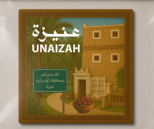 مغناطيس ثلاجة "عنيزة"