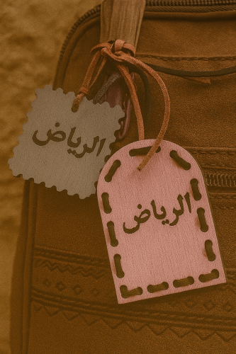 تعليقة شنطة الرياض