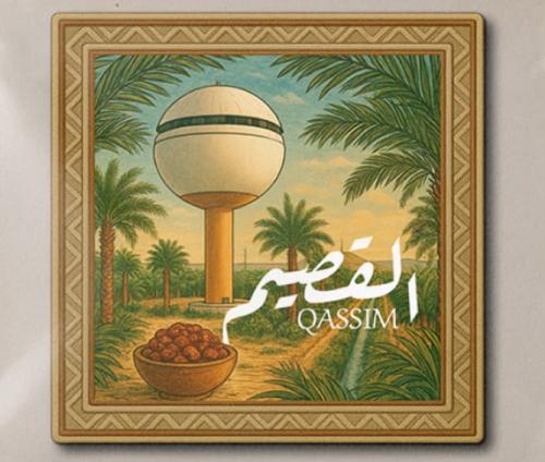 مغناطيس ثلاجة "القصيم"