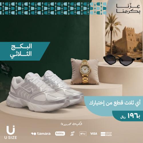 البكج الثلاثي اختيارك من أي ثلاث قطع