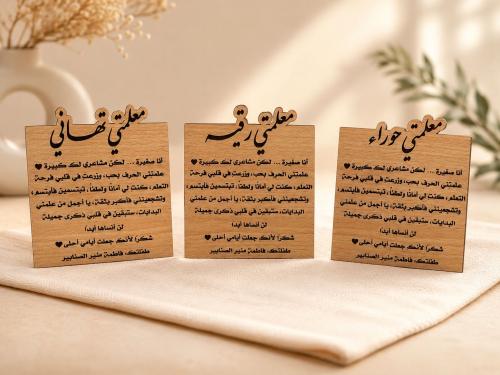 خشبية شكر للمعلمه