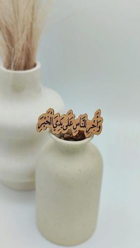وأجر للناس على يدي الخير
