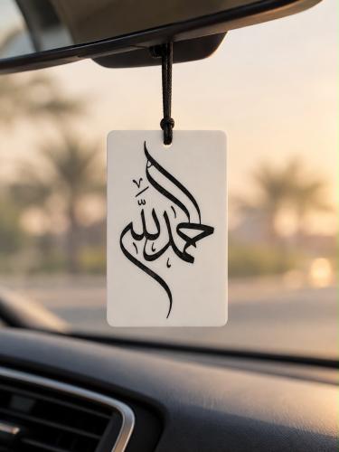 تعليقة سيارة "الحمدلله"