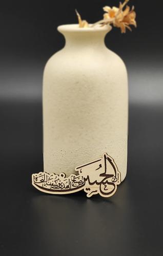 ان الحسين مصباح الهدى وسفينة النجاة