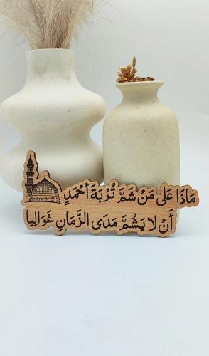 خشبية مَاذَا عَلى مَنْ شَمَّ تُرْبَةَ أحْمَدٍ