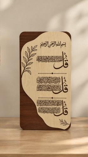 لوحة المعوذات