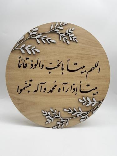 اللهم بيتا بالحب