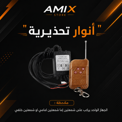 لمبات تحذيرية للسيارات
