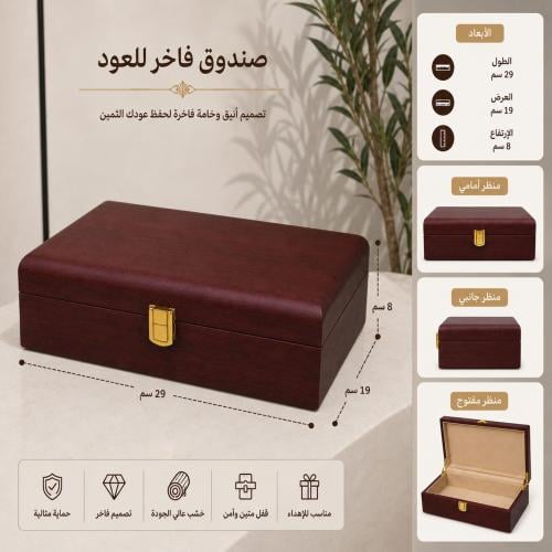 شنطة خشبية للعود احمر